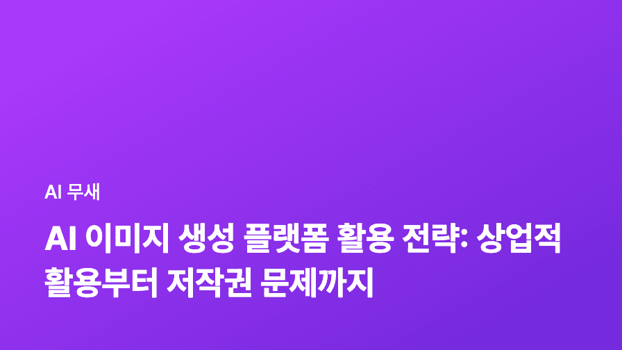 AI 트렌드 분석: 2024년 마케팅 자동화의 새로운 지형과 기회
