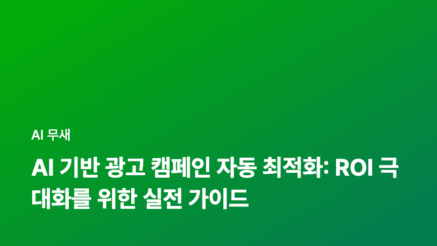 AI 글쓰기 도구 활용 꿀팁: 퀄리티를 높이는 5가지 실전 가이드