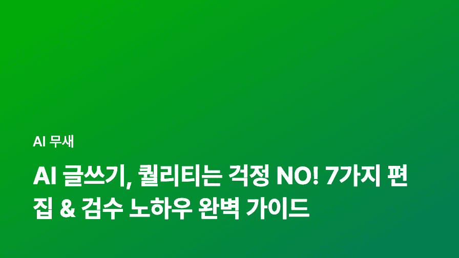 AI 기반 음성 콘텐츠 제작: 팟캐스트, 오디오북, 유튜브 자동화 전략